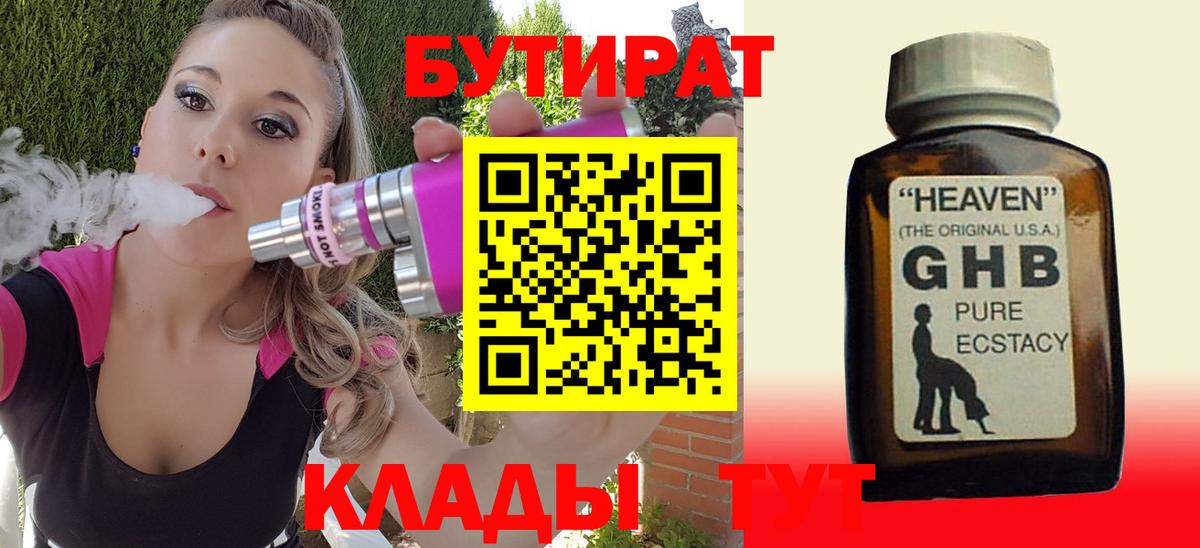 Крымск  Бутират 99%  Вход с VPN 