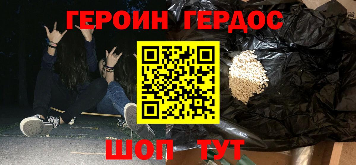 ГЕРОИН белый  Вход с VPN  Крымск 