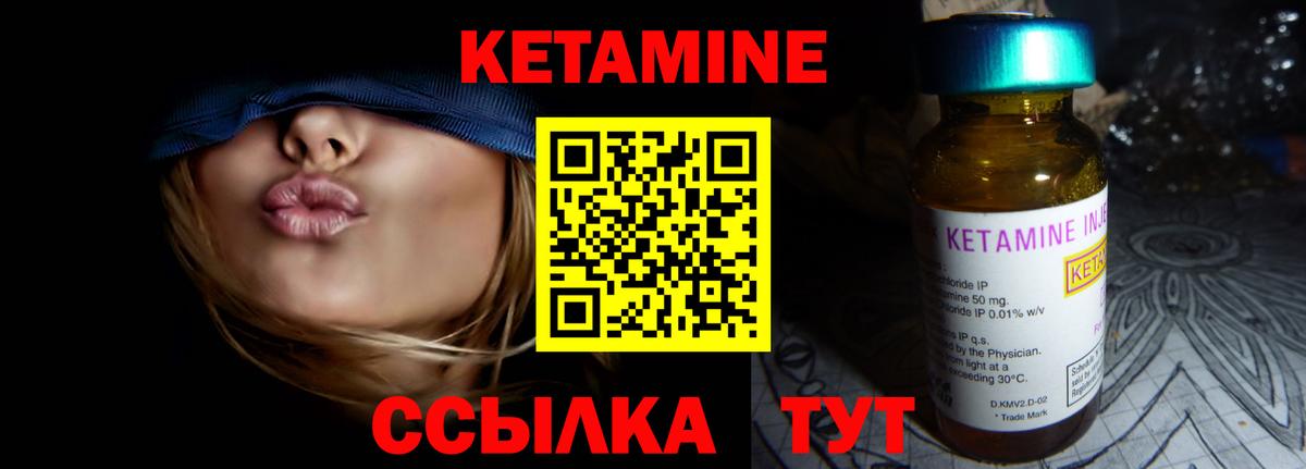 КЕТАМИН VHQ Крымск