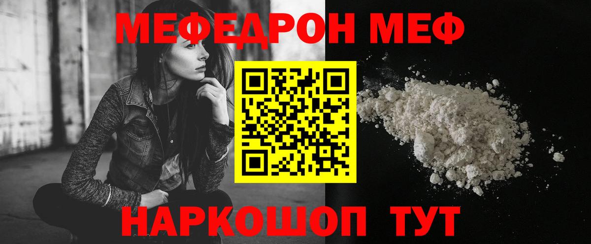 Мефедрон  МЯУ-МЯУ  Крымск  Мефедрон 4 MMC  Вход с VPN 
