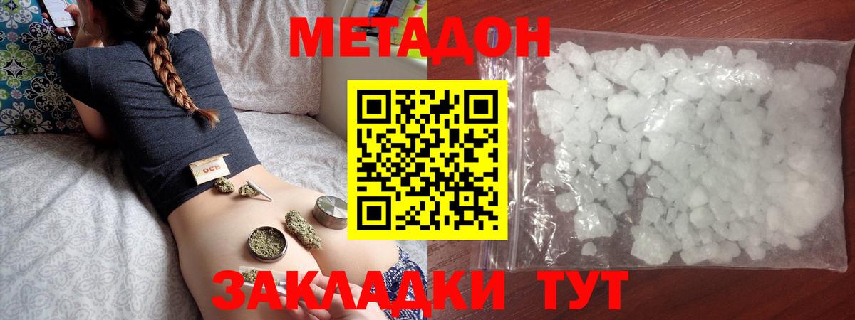 МЕТАДОН VHQ  Метадон VHQ  Вход с VPN  Крымск 